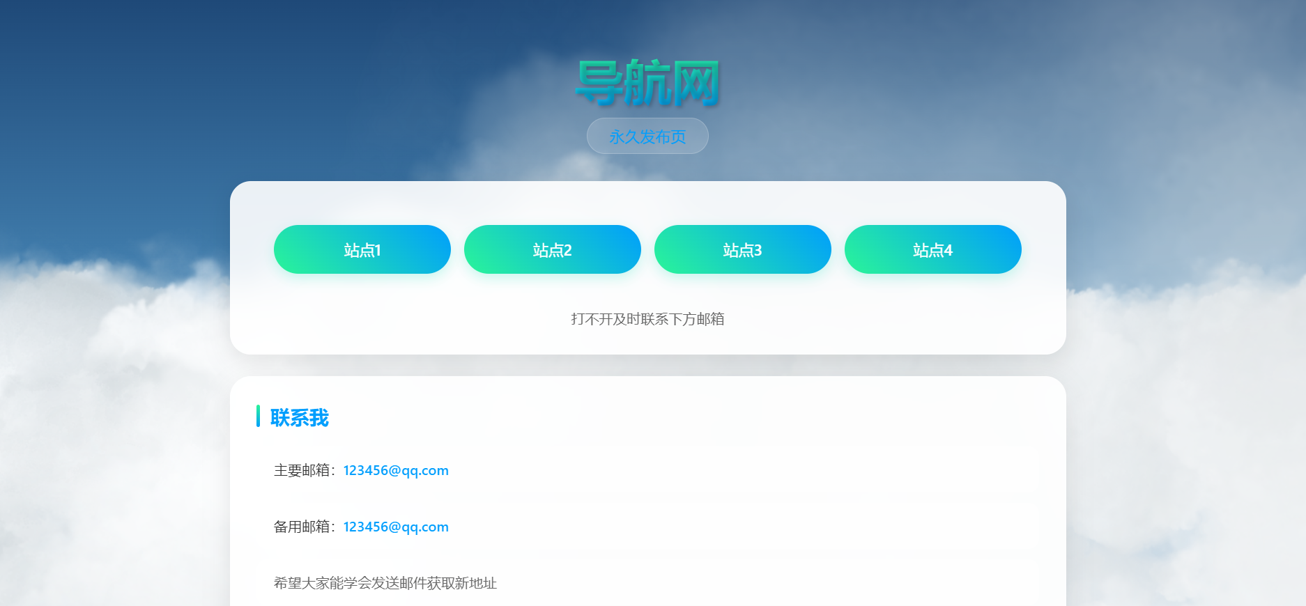 H5动态云背景导航页源码-长游分享网