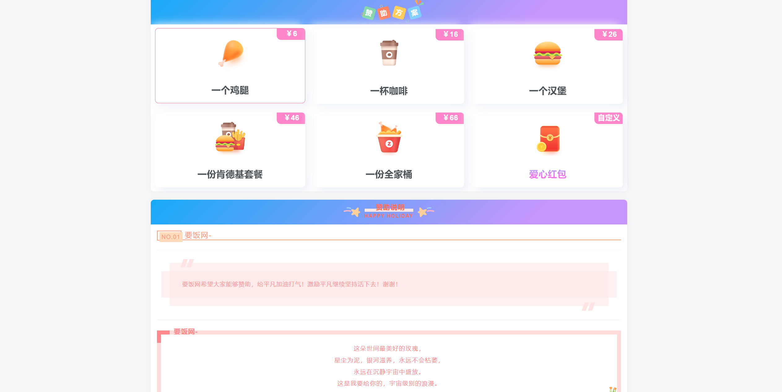 H5要饭网/赞助网源码-长游分享网